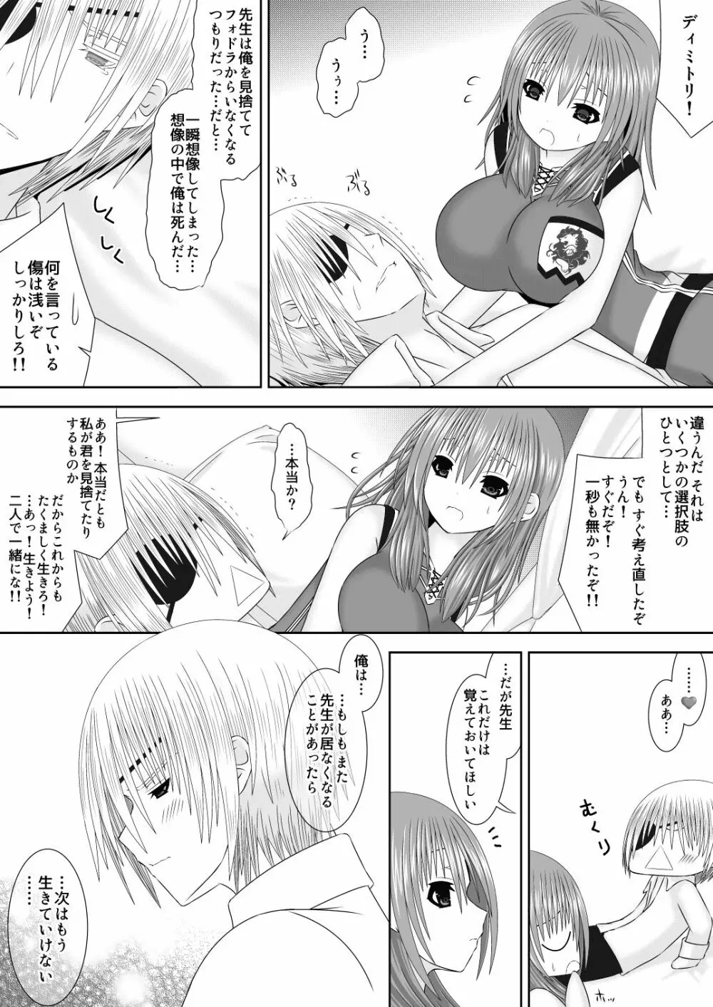 王妃様はじめて物語 - page6