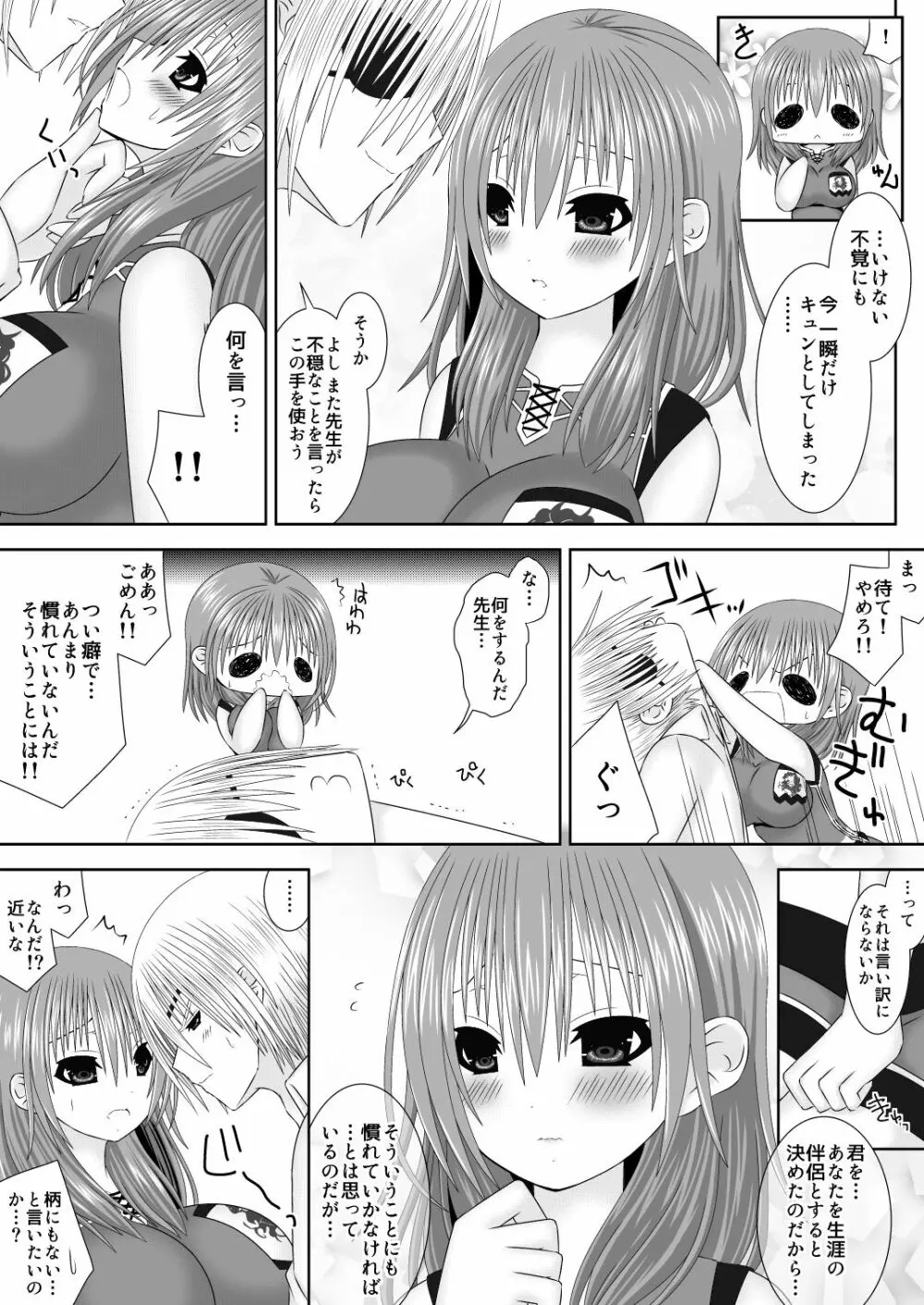 王妃様はじめて物語 - page7