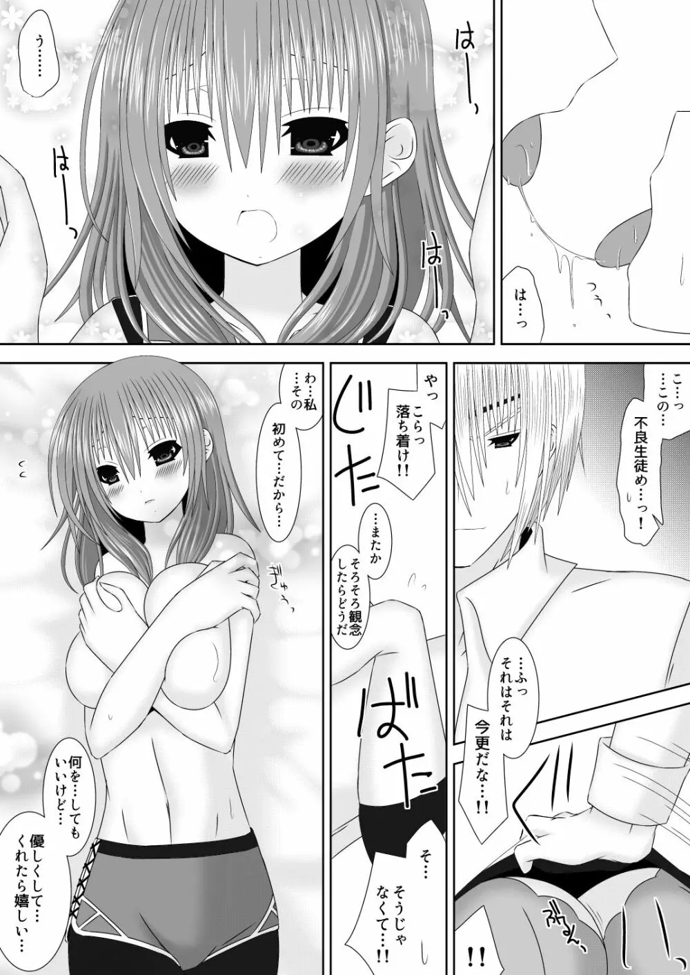 王妃様はじめて物語 - page9