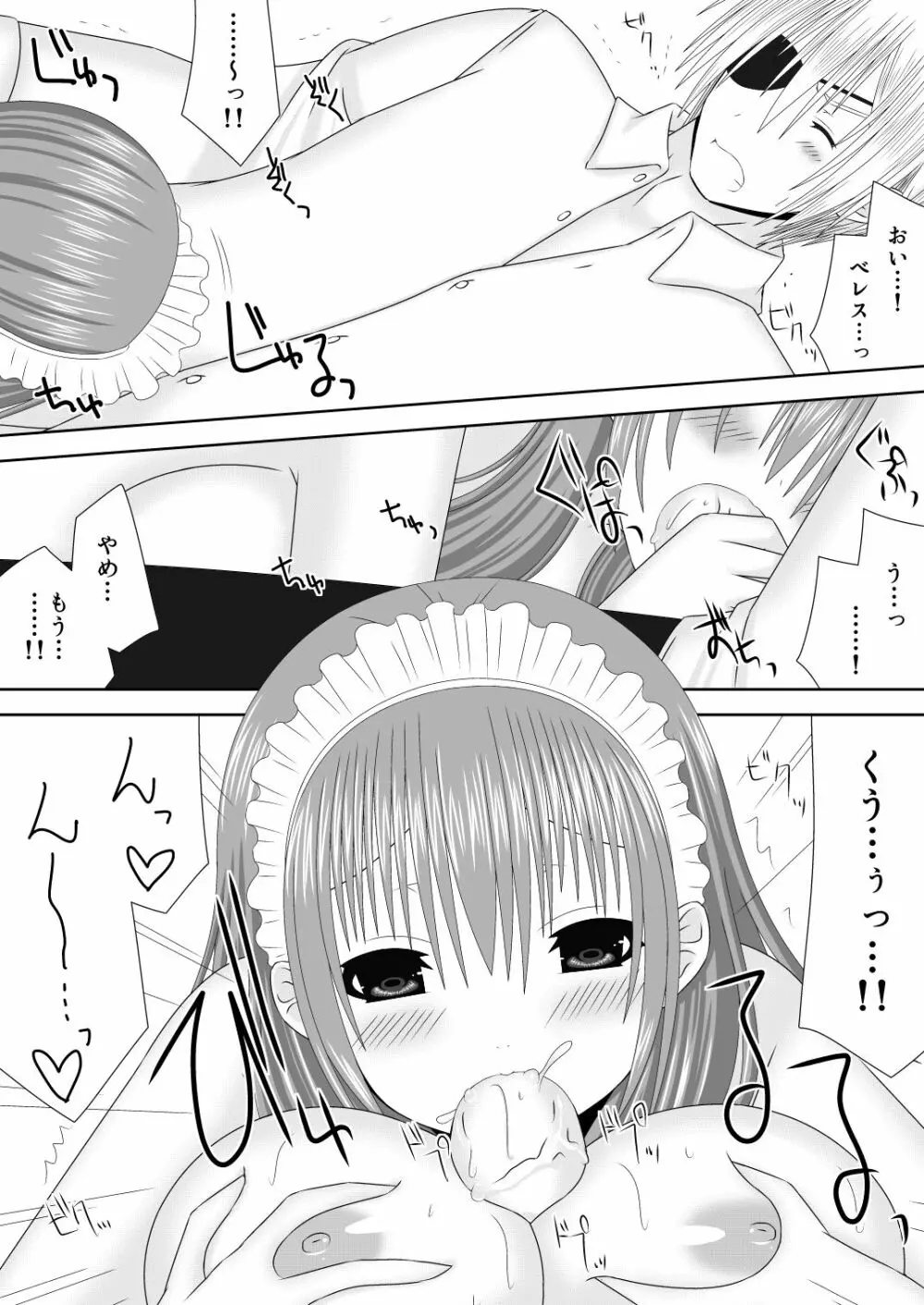 王妃様はじめて物語～初めてのお酒～ - page11