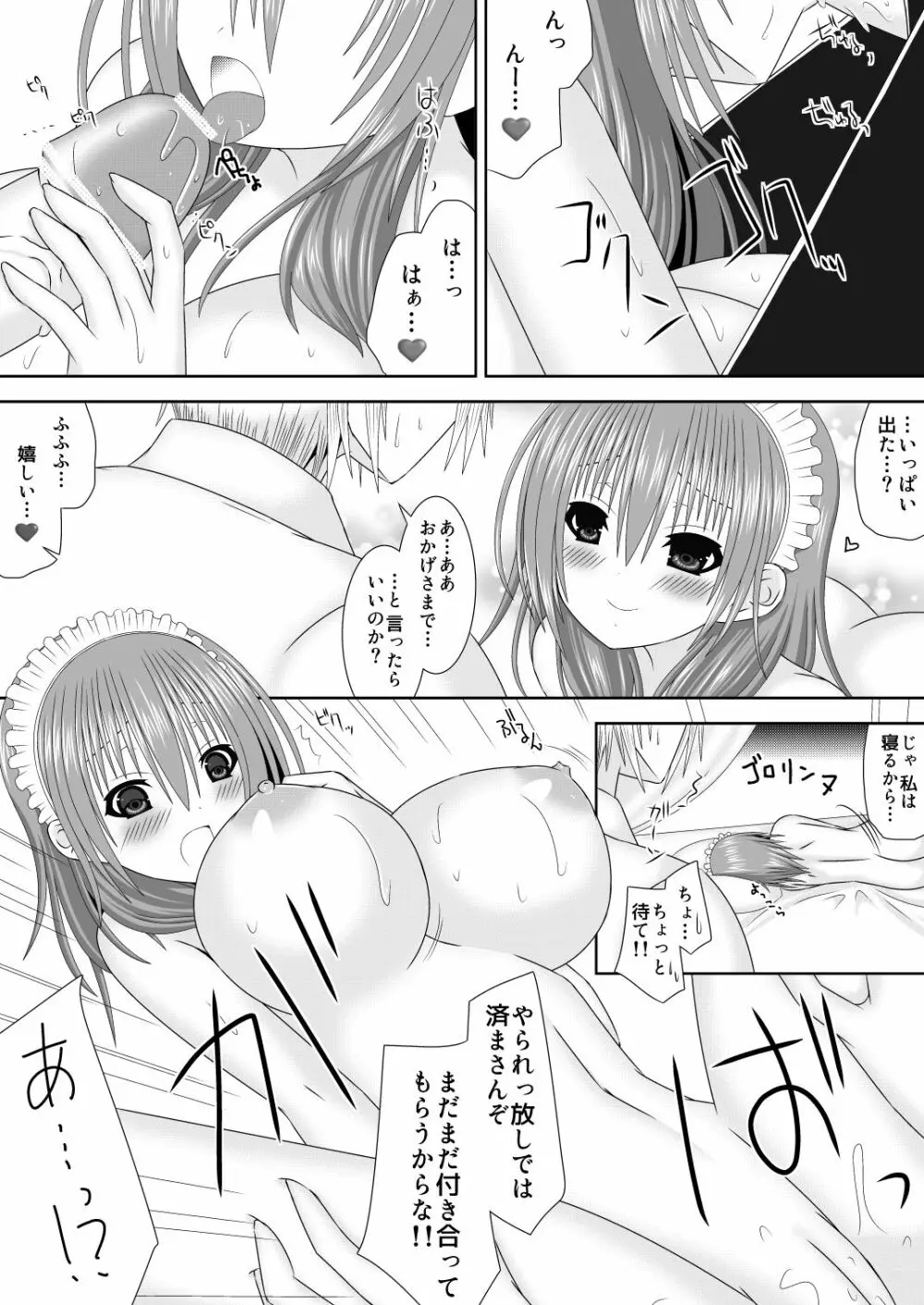 王妃様はじめて物語～初めてのお酒～ - page12