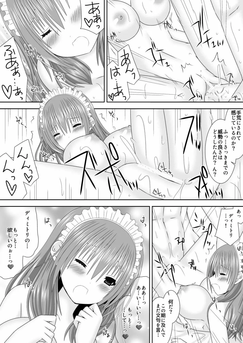 王妃様はじめて物語～初めてのお酒～ - page16