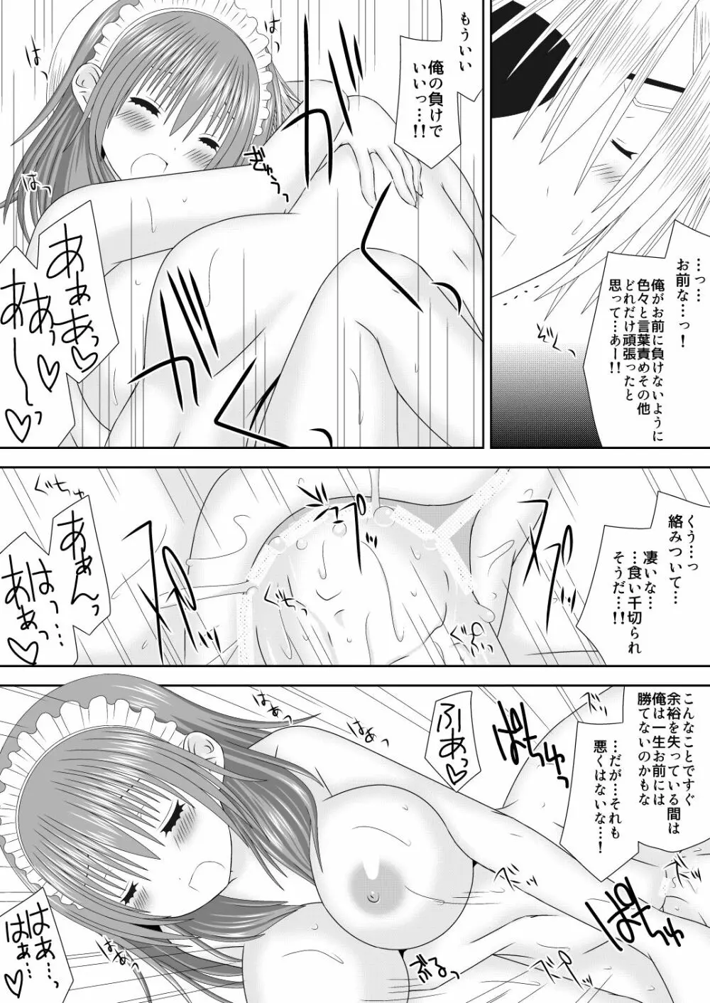 王妃様はじめて物語～初めてのお酒～ - page17