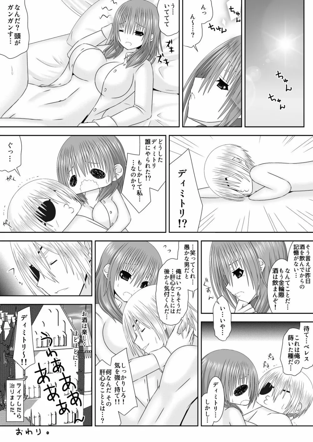 王妃様はじめて物語～初めてのお酒～ - page22