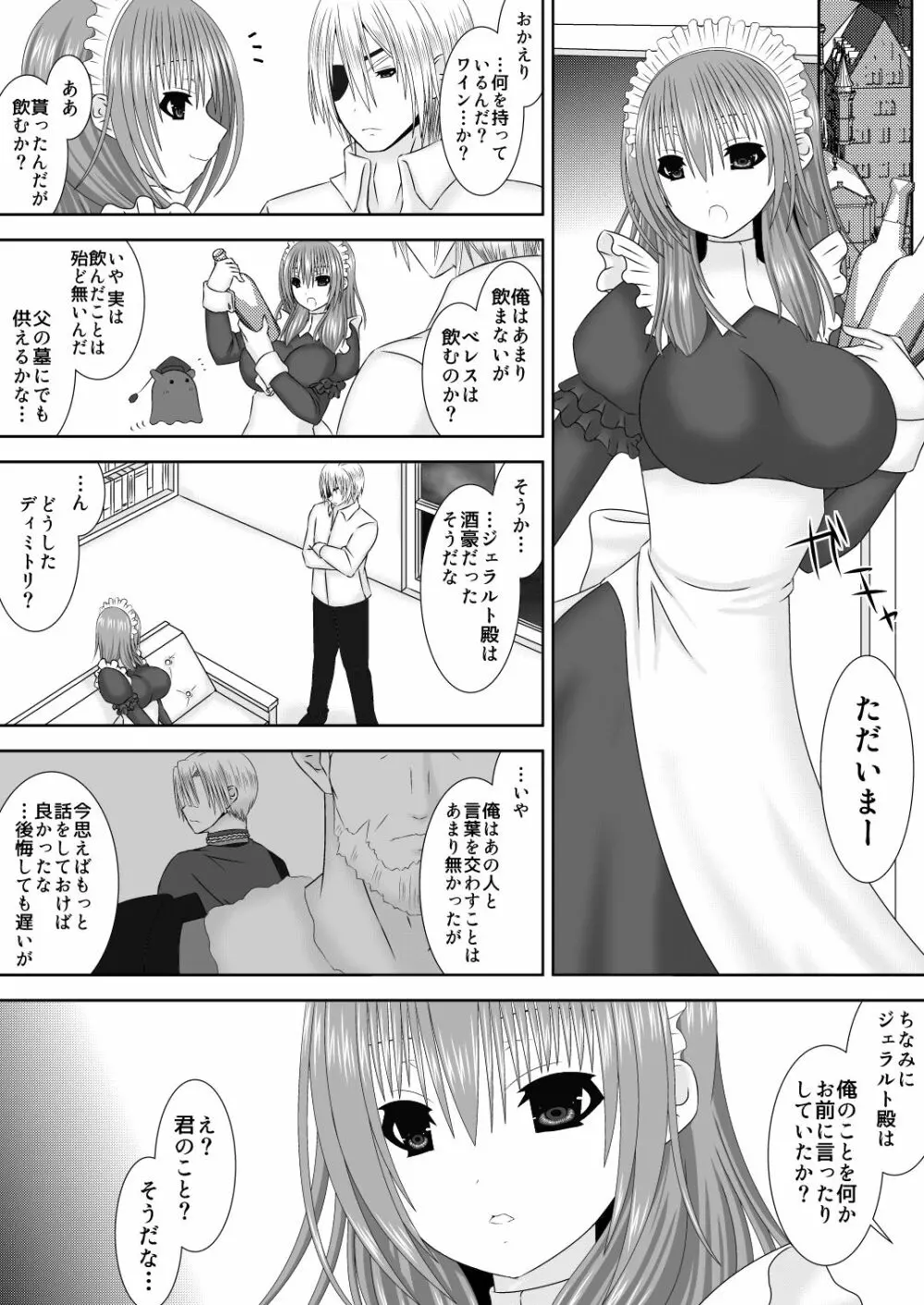 王妃様はじめて物語～初めてのお酒～ - page3