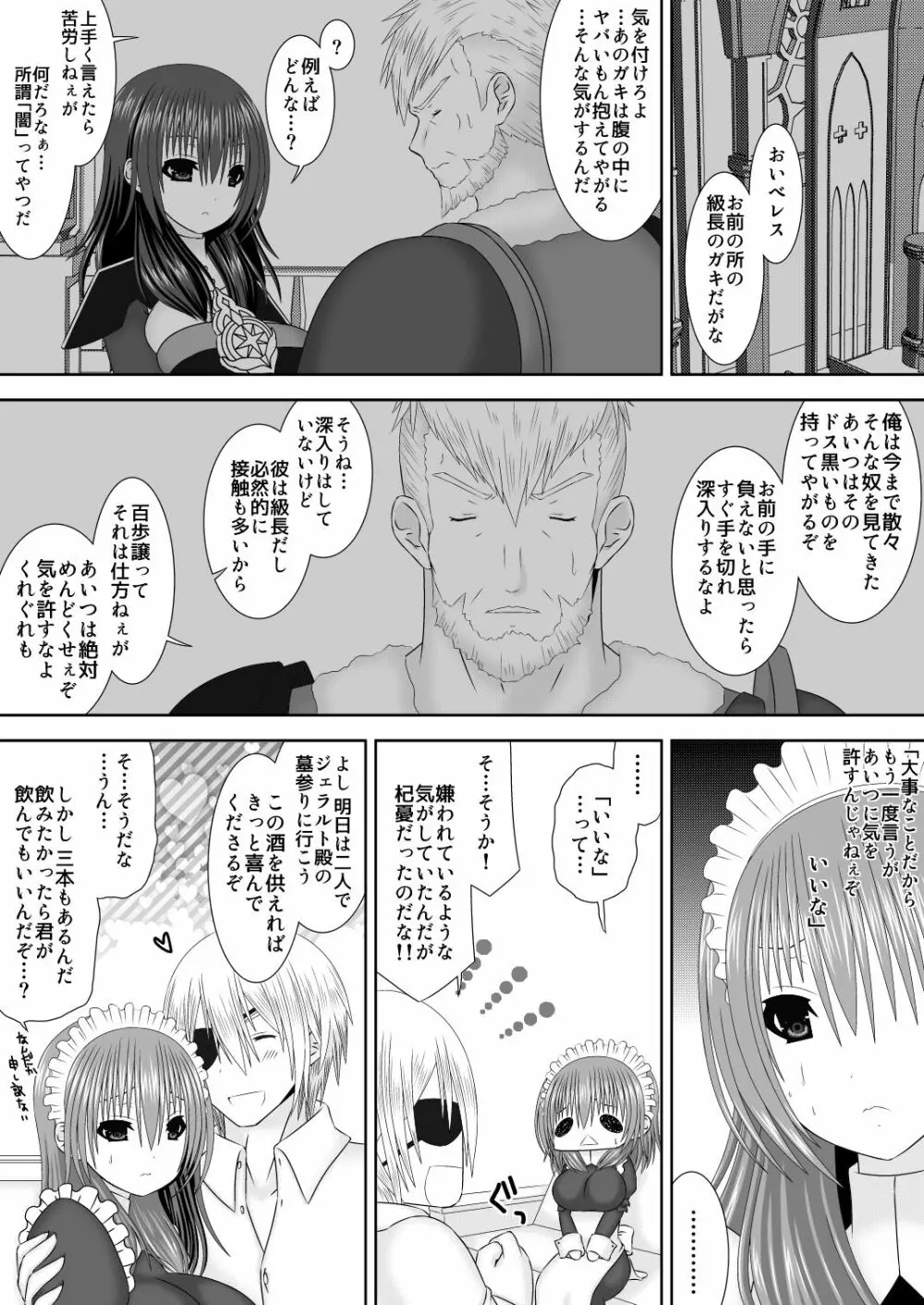 王妃様はじめて物語～初めてのお酒～ - page4