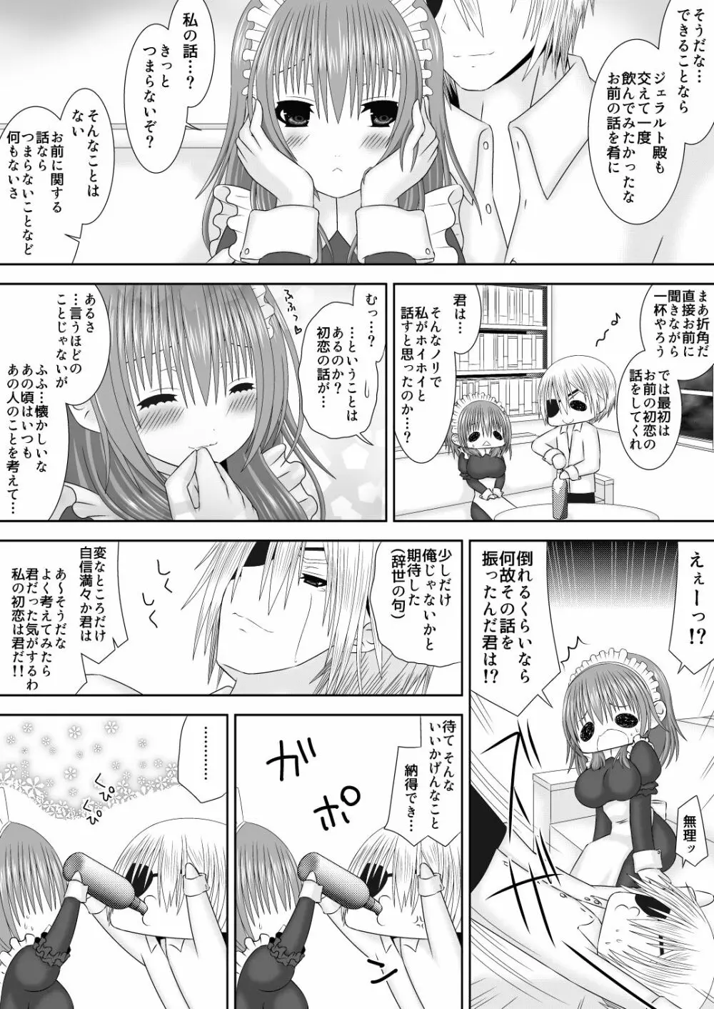 王妃様はじめて物語～初めてのお酒～ - page5