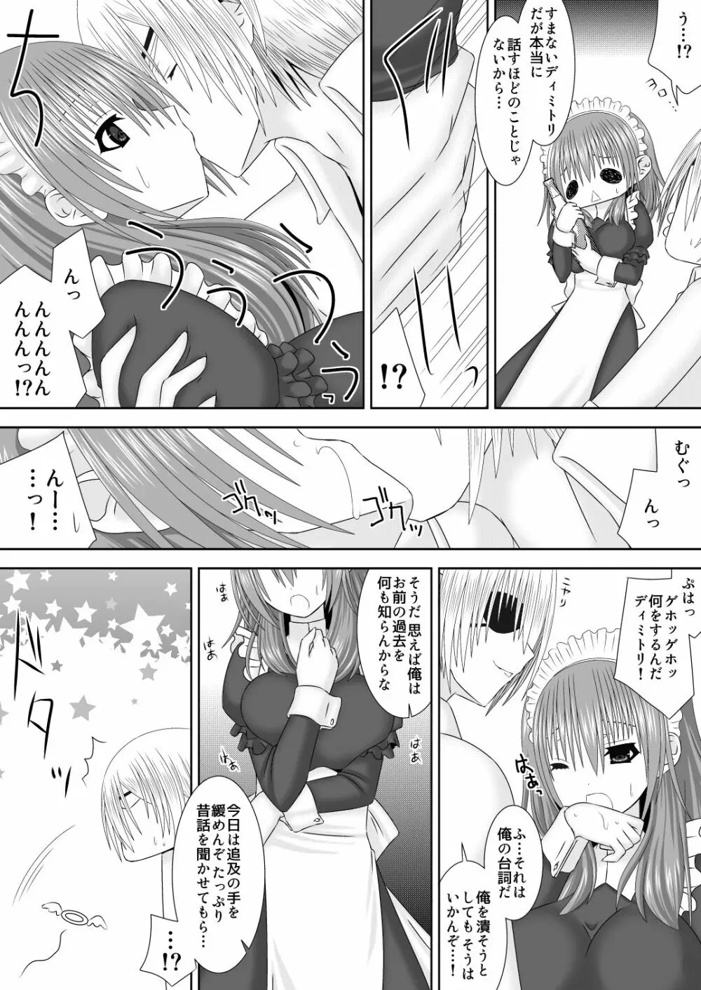 王妃様はじめて物語～初めてのお酒～ - page6