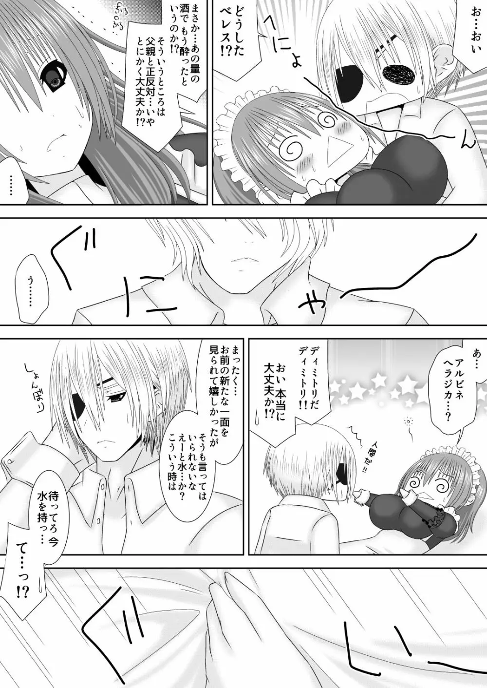 王妃様はじめて物語～初めてのお酒～ - page7