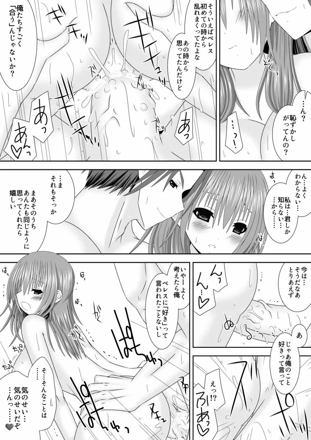 シルヴァン君はためらわない - page13