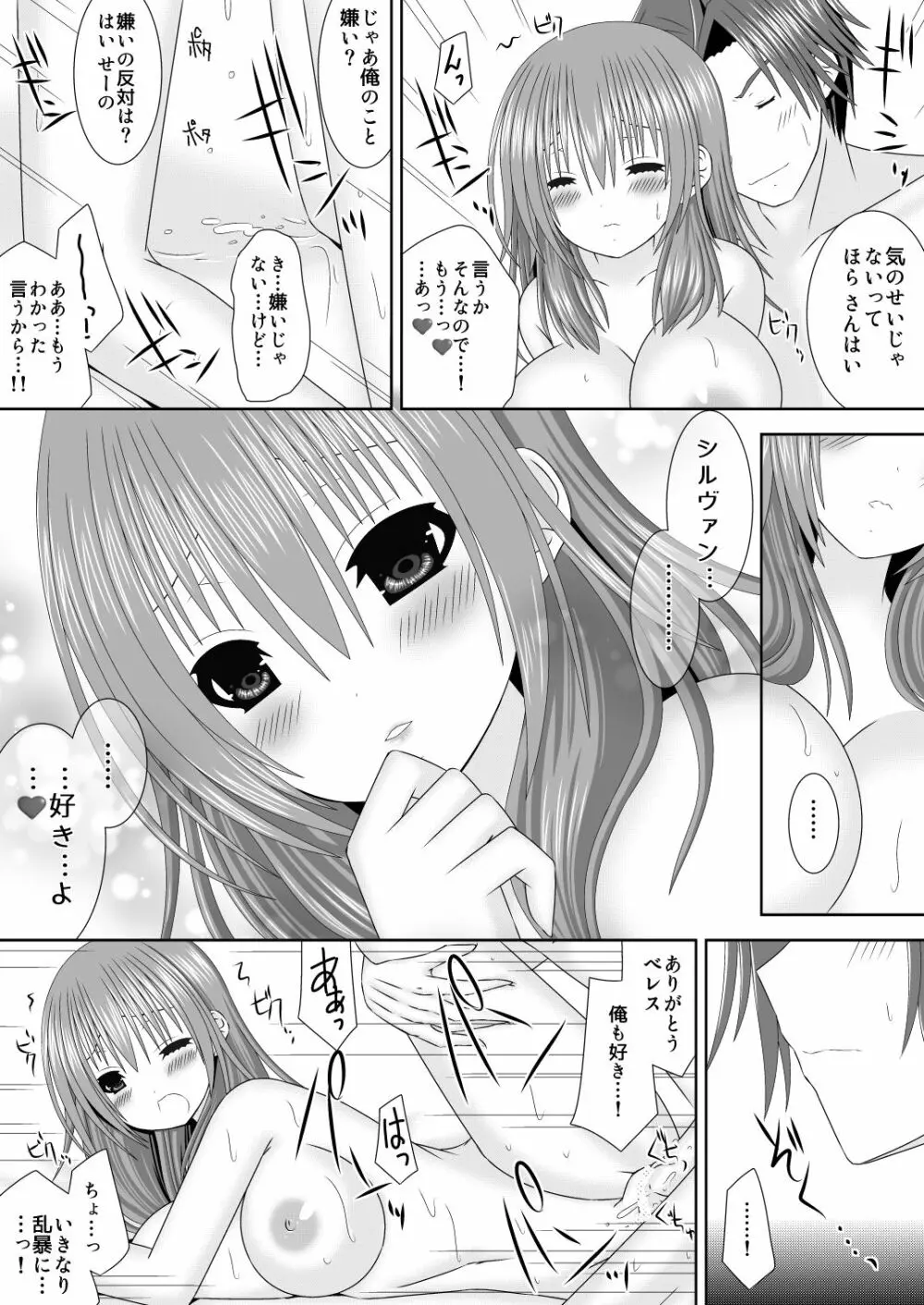 シルヴァン君はためらわない - page14