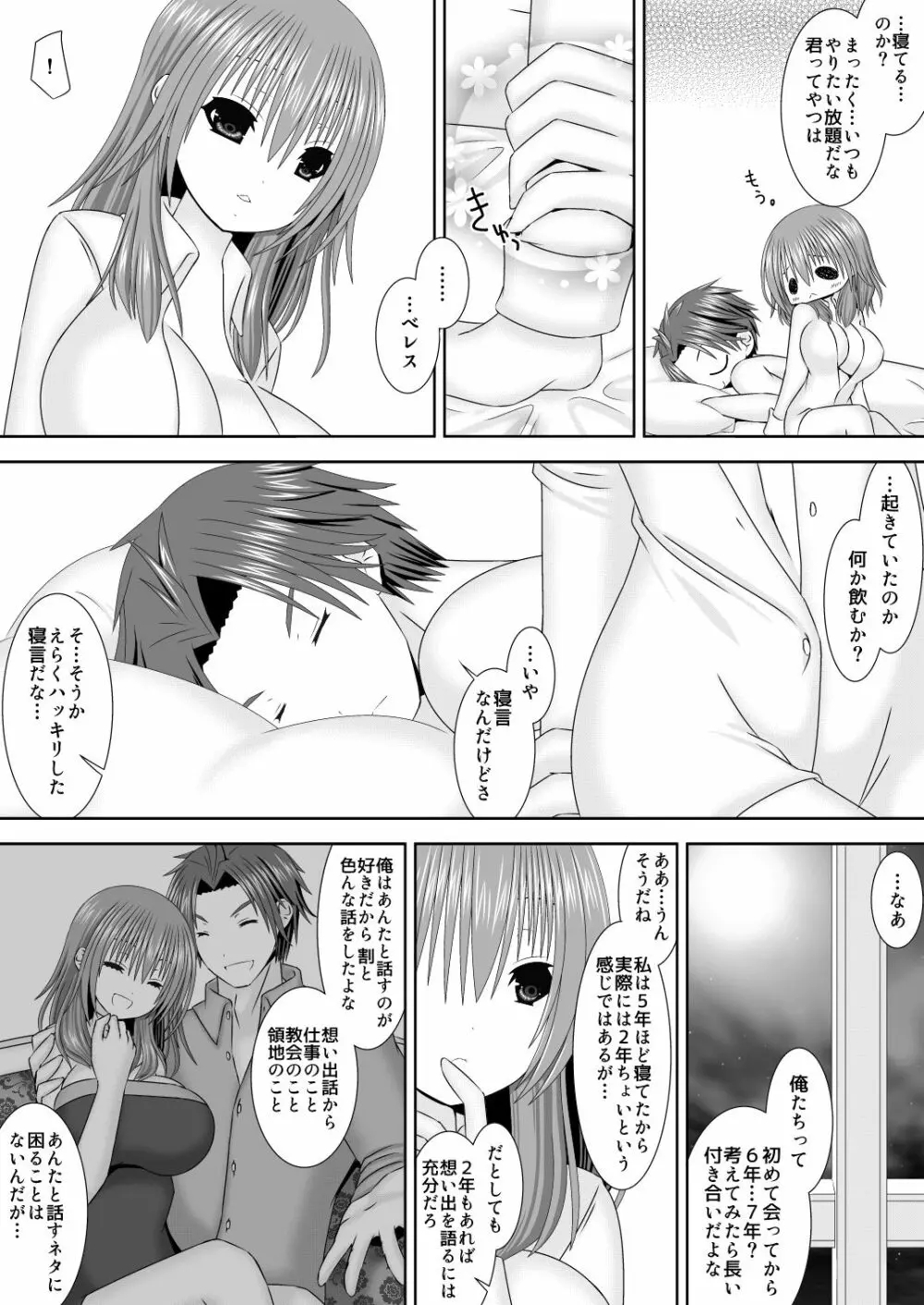 シルヴァン君はためらわない - page17