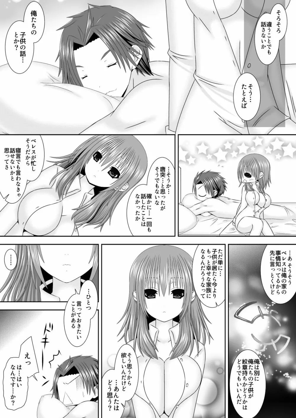 シルヴァン君はためらわない - page18