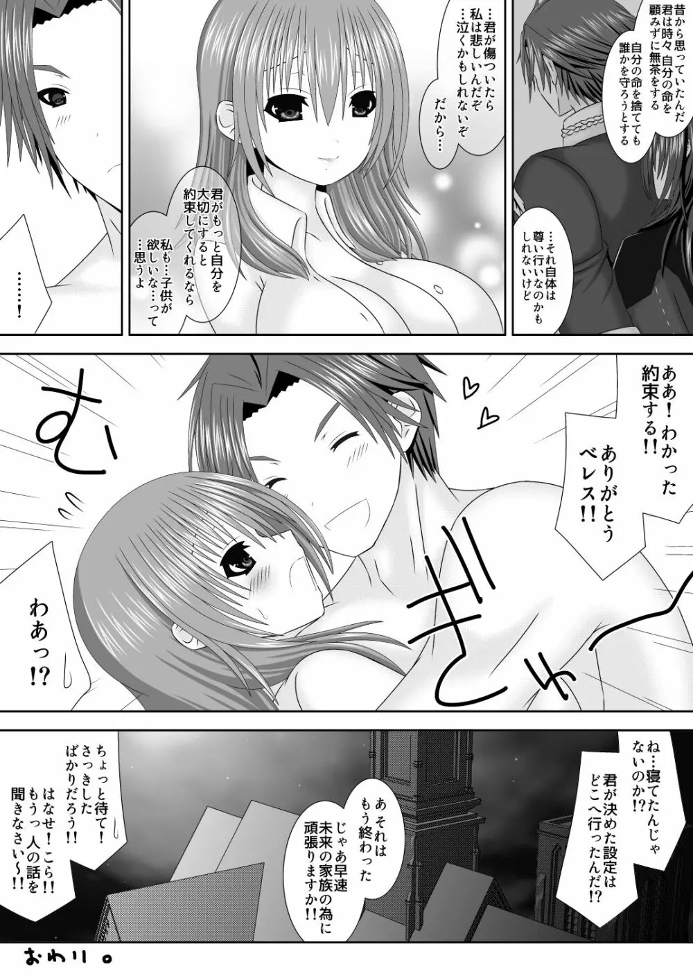 シルヴァン君はためらわない - page19