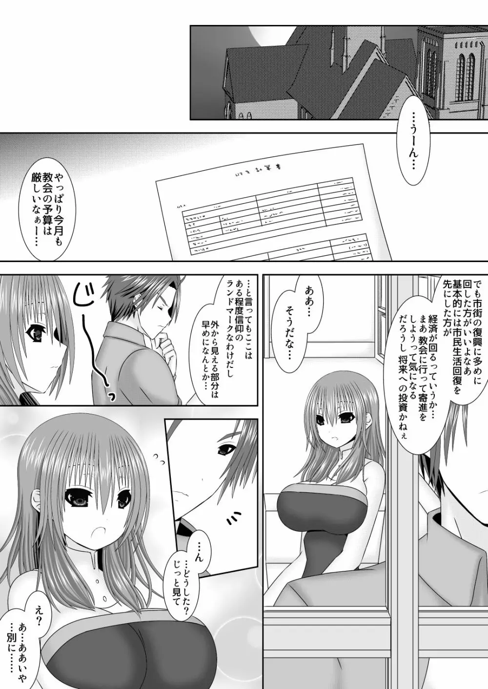 シルヴァン君はためらわない - page3