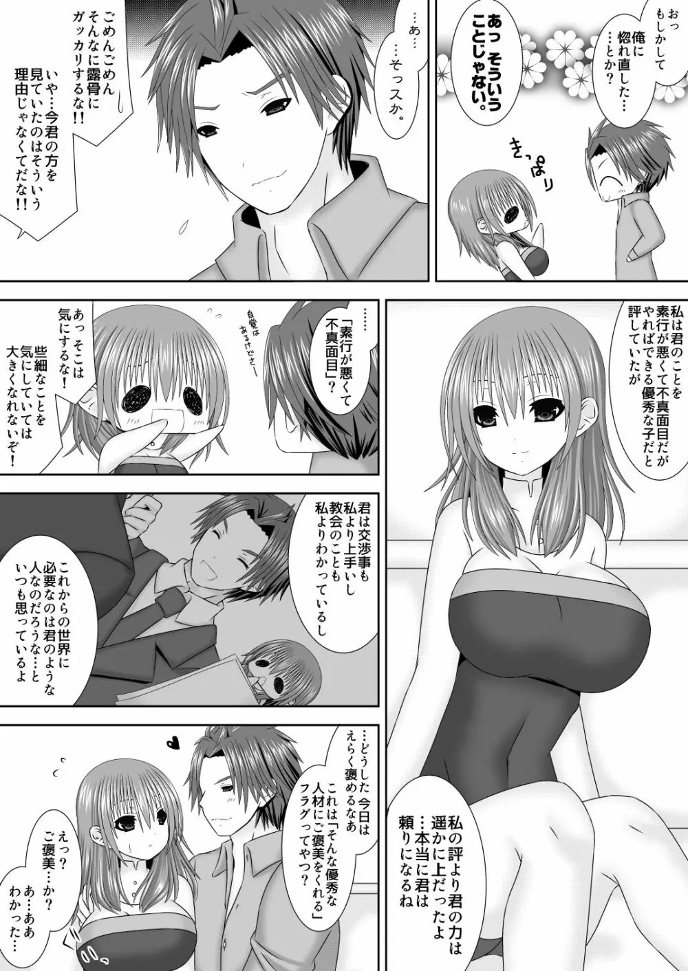 シルヴァン君はためらわない - page4