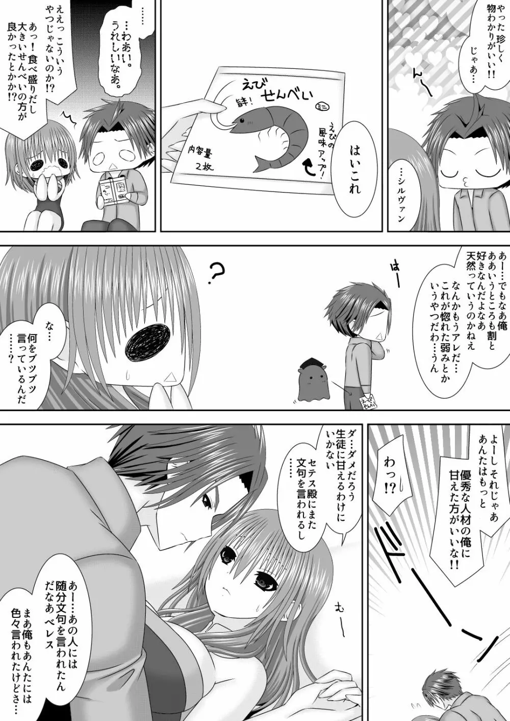 シルヴァン君はためらわない - page5