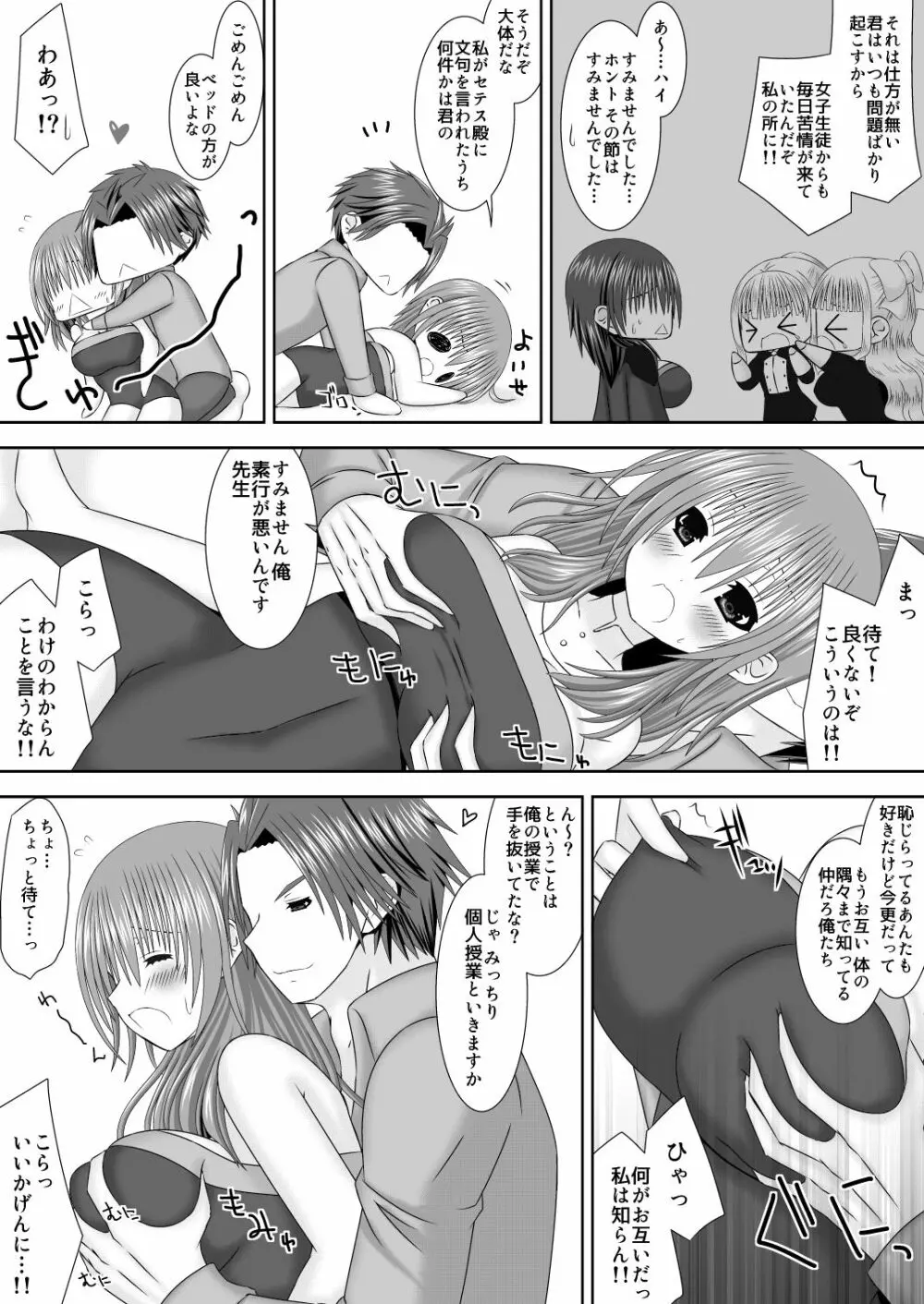 シルヴァン君はためらわない - page6