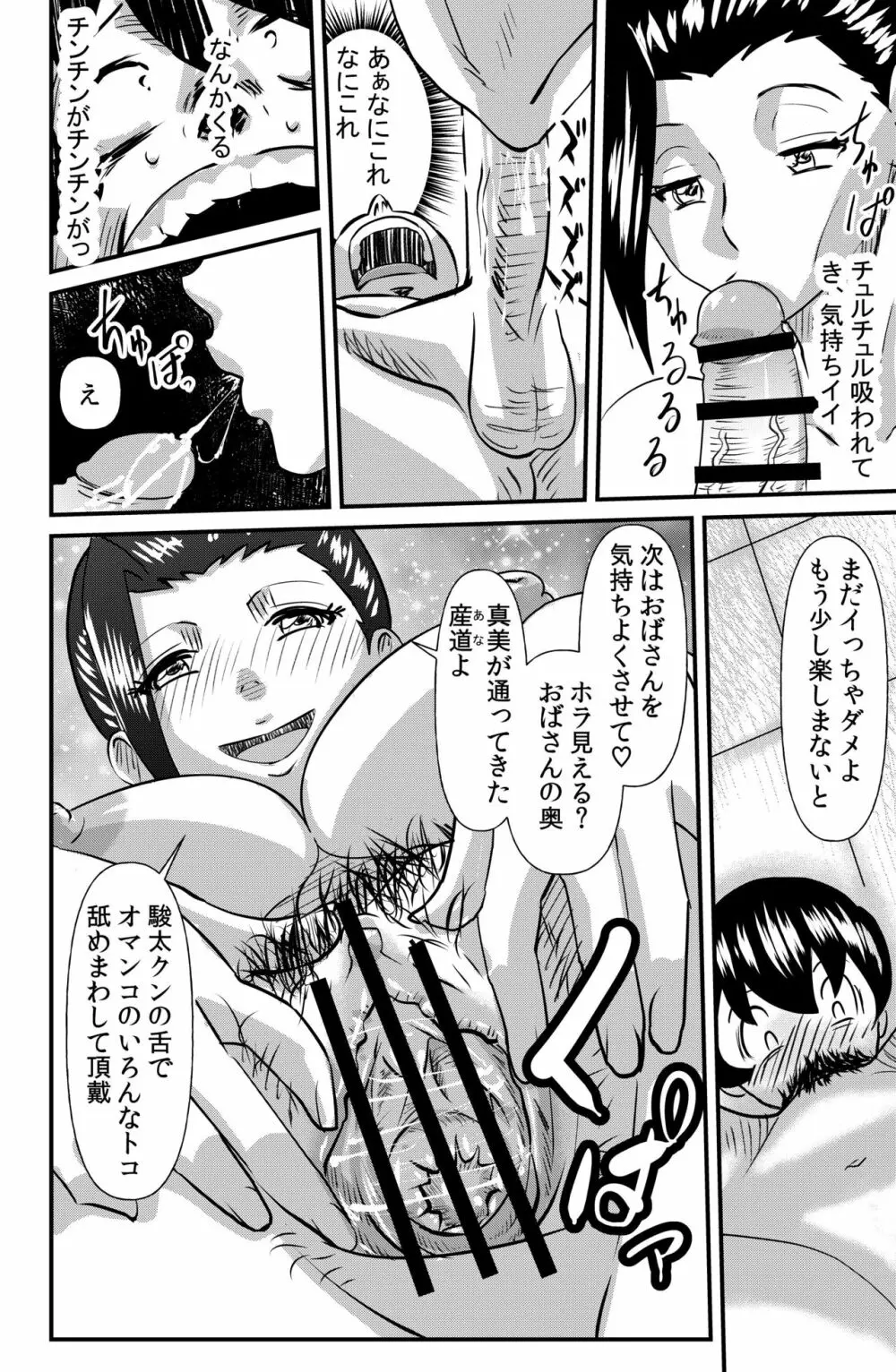 マル秘の事情 - page8