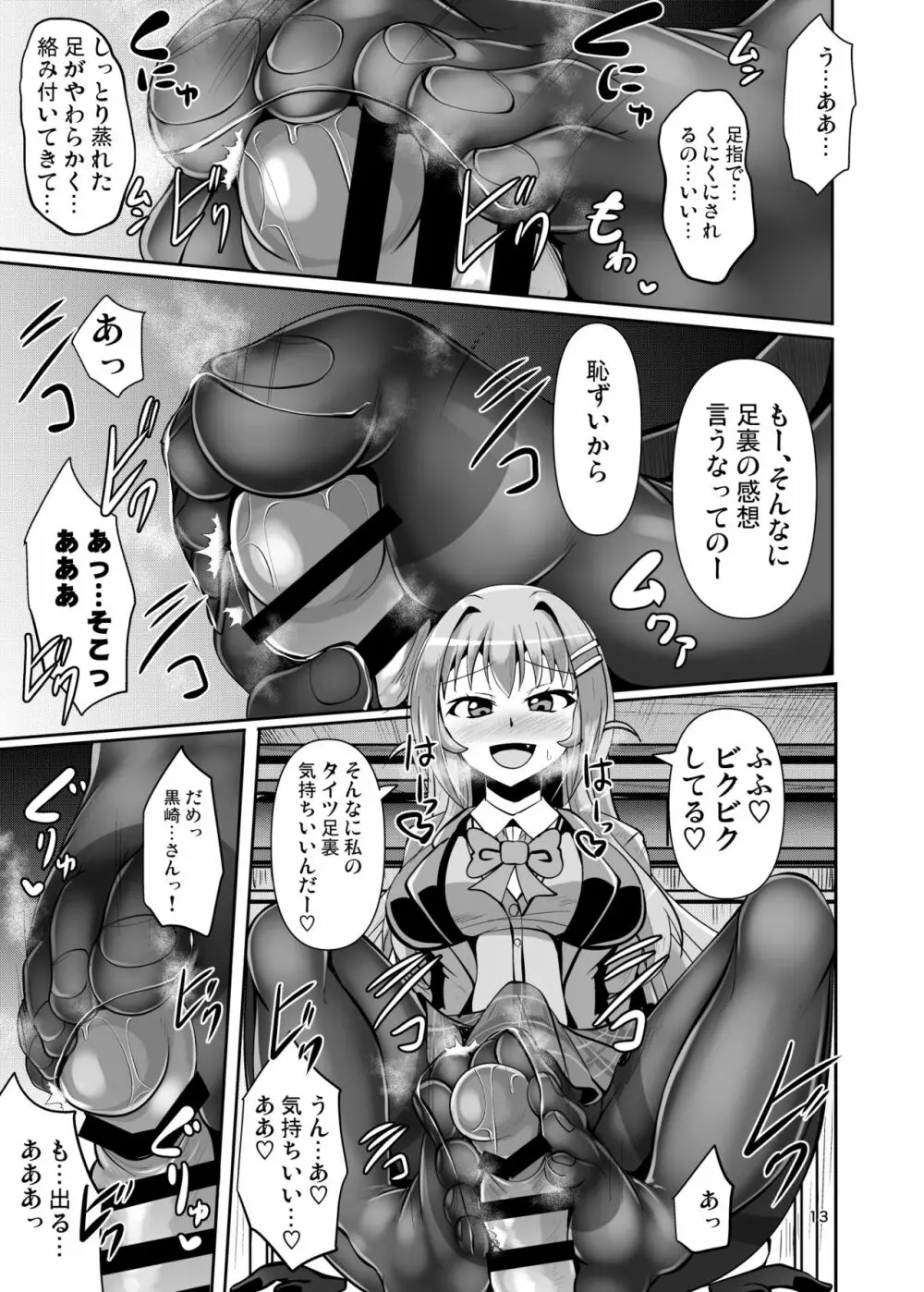 ふたなり黒タイツのサキュバスJKにお尻掘られたい - page13