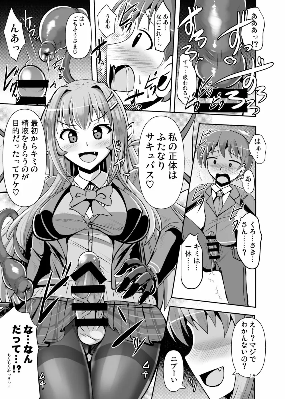 ふたなり黒タイツのサキュバスJKにお尻掘られたい - page15