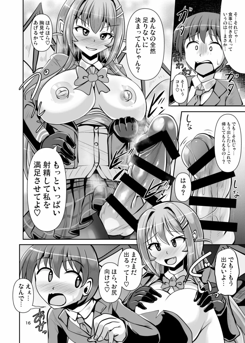 ふたなり黒タイツのサキュバスJKにお尻掘られたい - page16