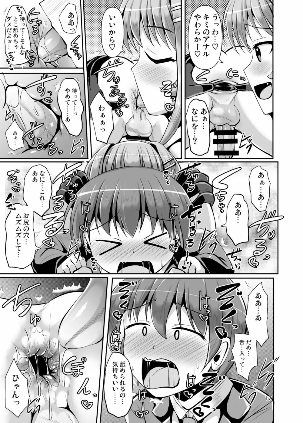 ふたなり黒タイツのサキュバスJKにお尻掘られたい - page17