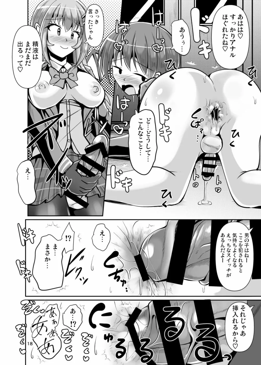 ふたなり黒タイツのサキュバスJKにお尻掘られたい - page18