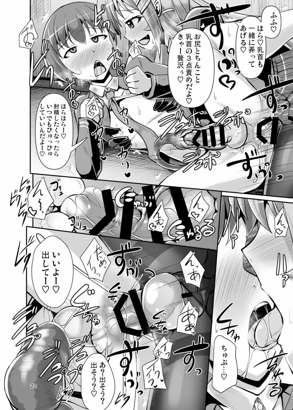 ふたなり黒タイツのサキュバスJKにお尻掘られたい - page22