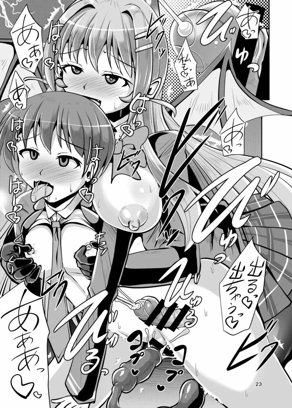 ふたなり黒タイツのサキュバスJKにお尻掘られたい - page23