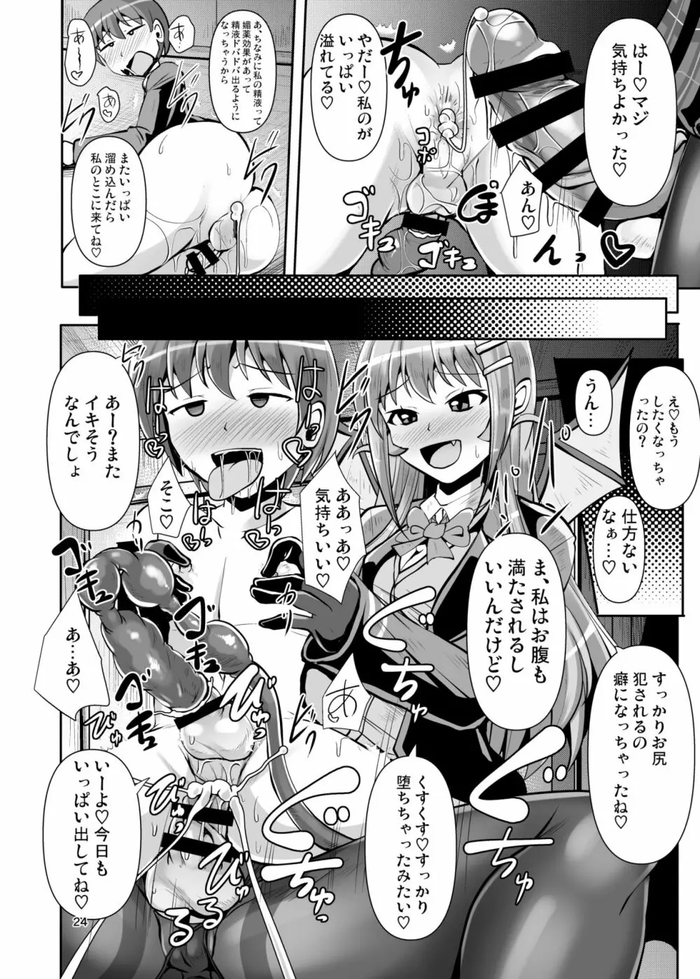 ふたなり黒タイツのサキュバスJKにお尻掘られたい - page24