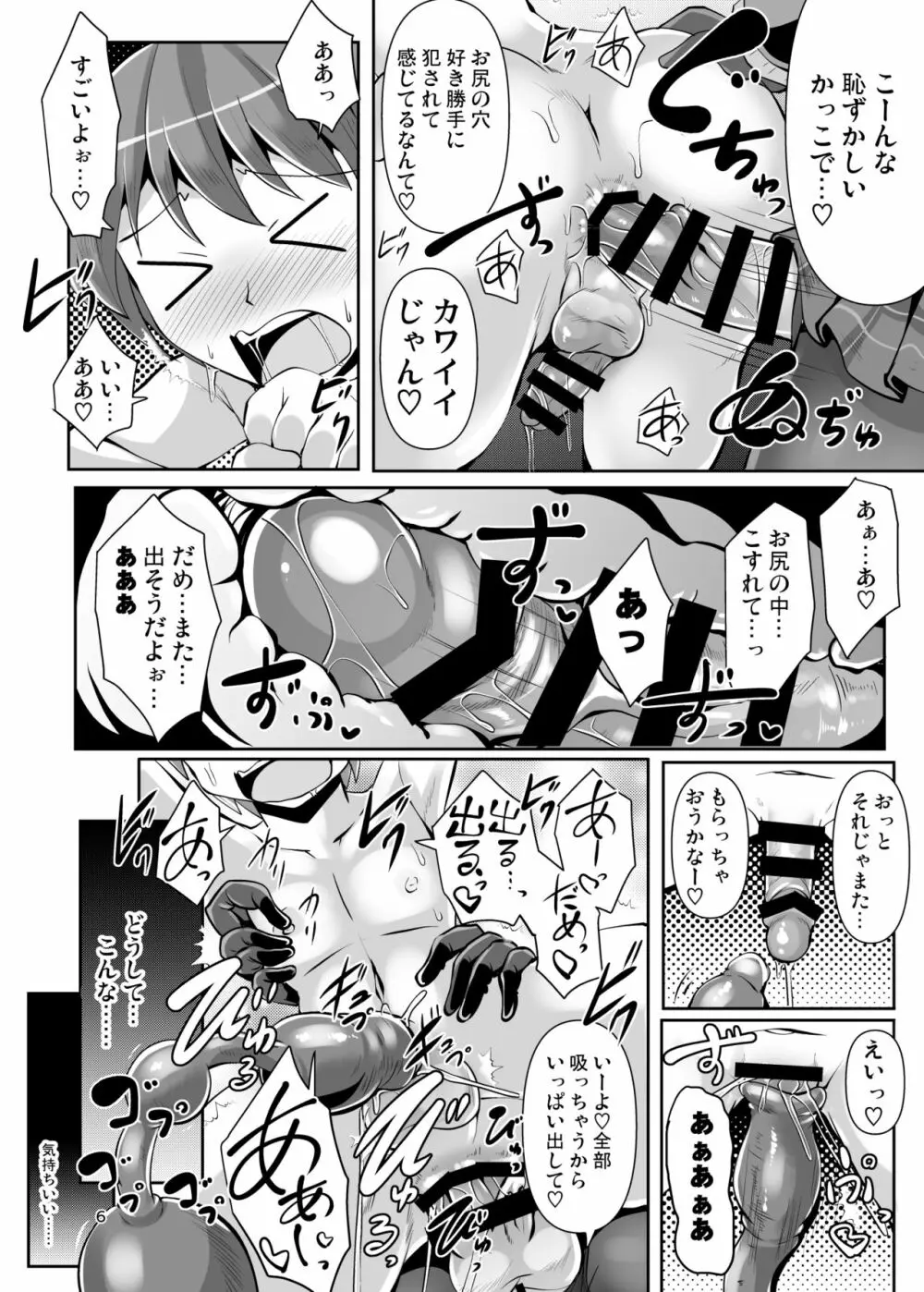 ふたなり黒タイツのサキュバスJKにお尻掘られたい - page6