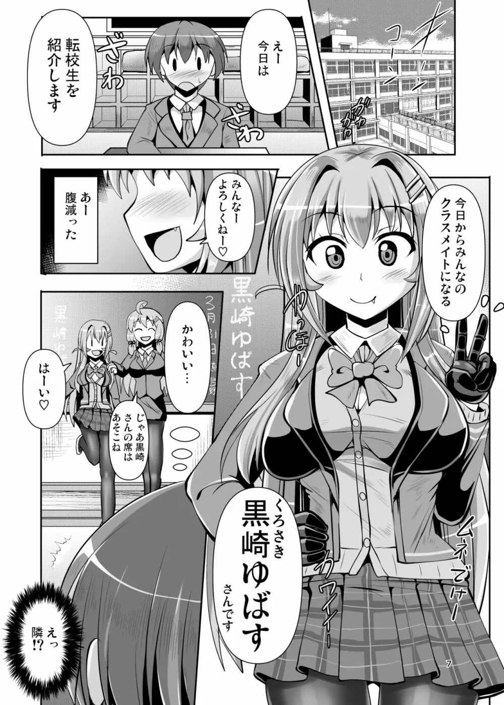 ふたなり黒タイツのサキュバスJKにお尻掘られたい - page7