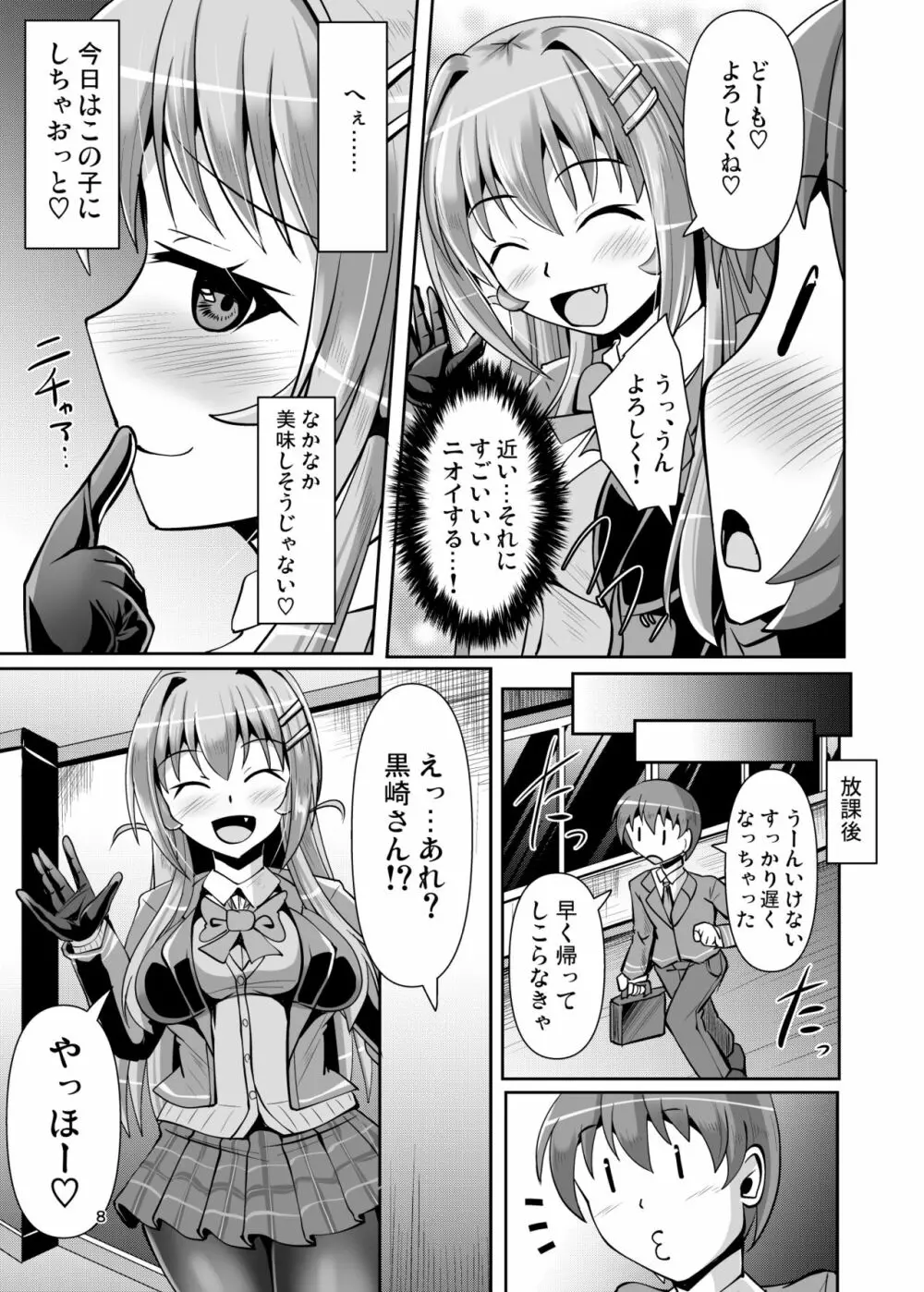 ふたなり黒タイツのサキュバスJKにお尻掘られたい - page8