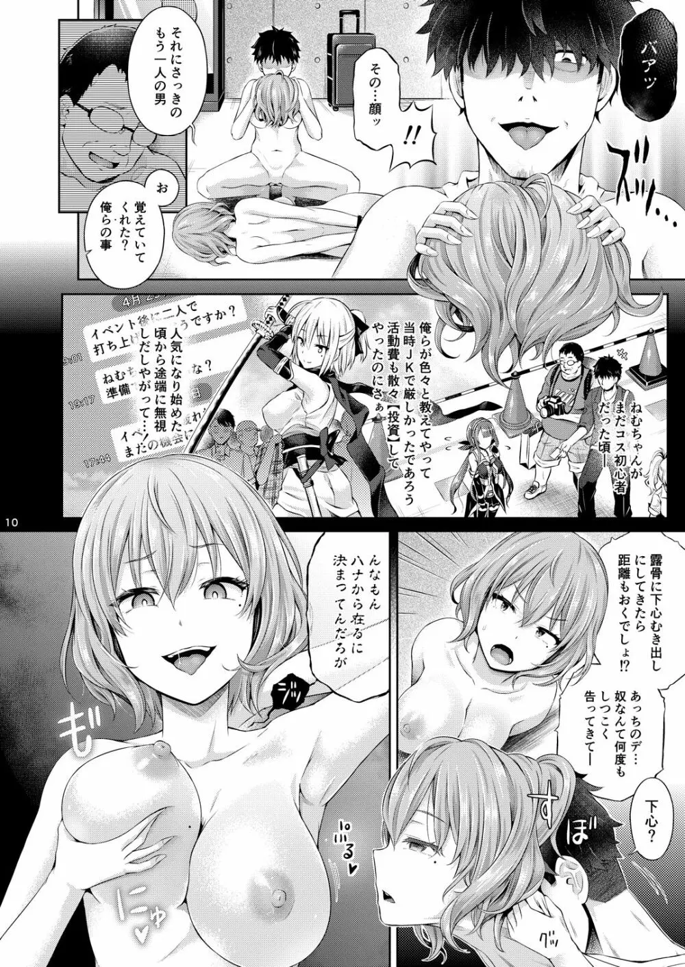 コスプレイヤーを着る - page11