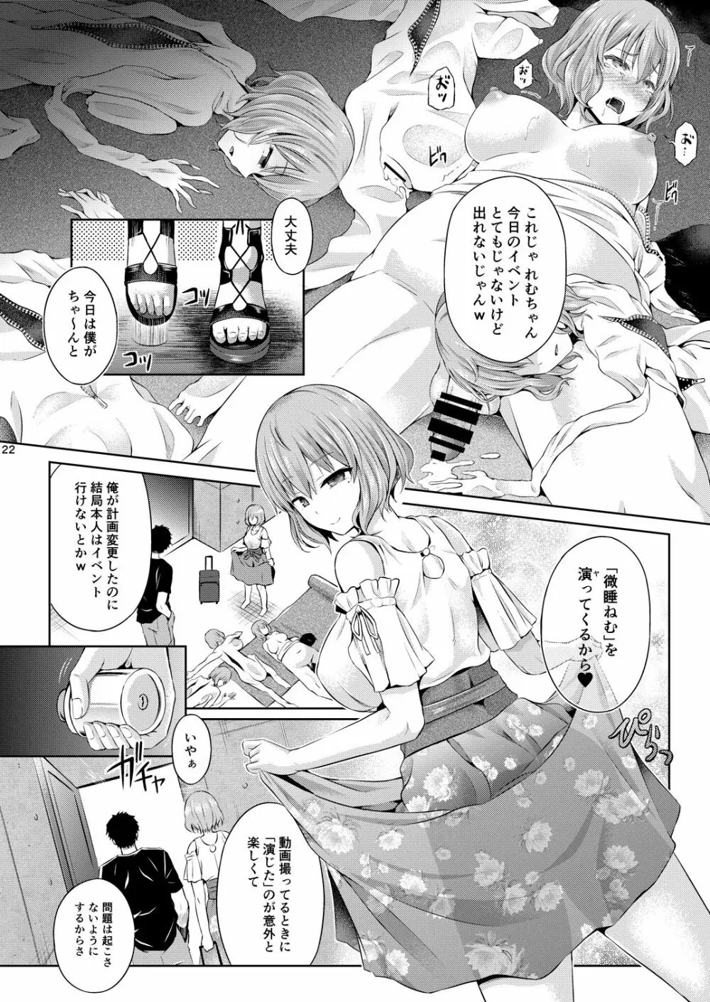 コスプレイヤーを着る - page23