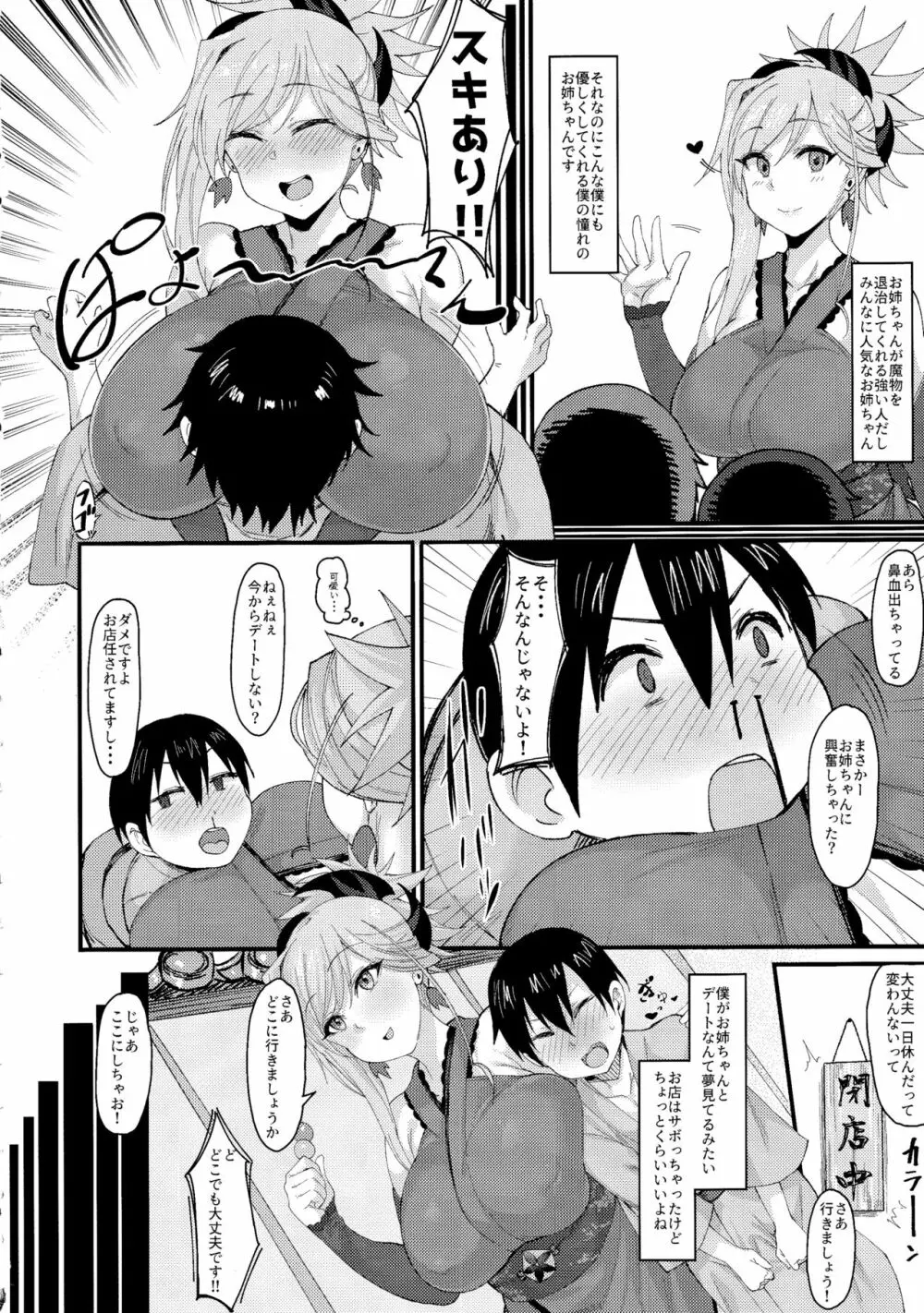 ショタ狩り武蔵ちゃんの休日。 - page3