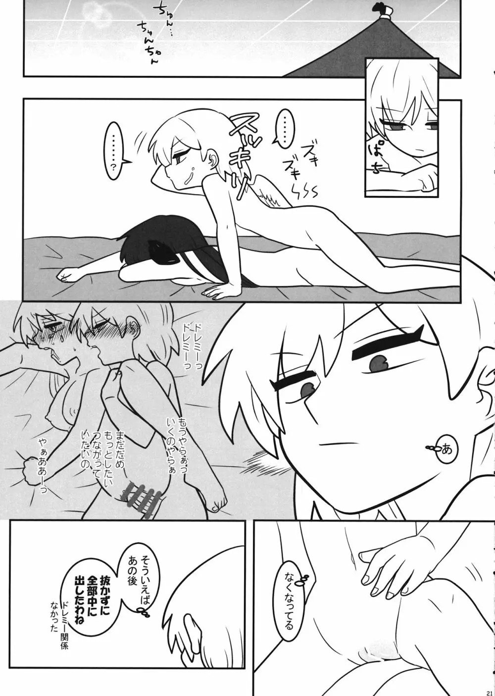 フタナリケガレックス - page22