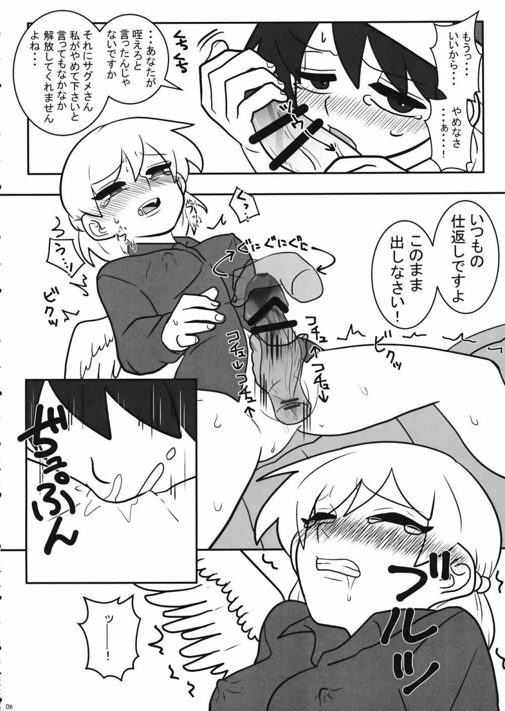 フタナリケガレックス - page7