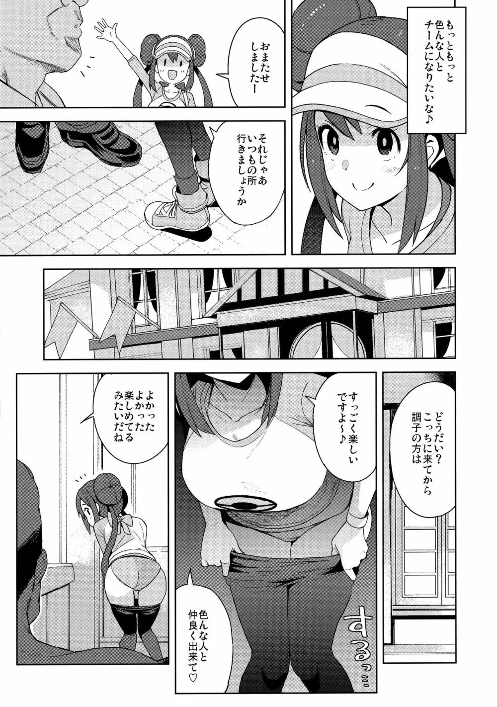 たびのきろくに - page4