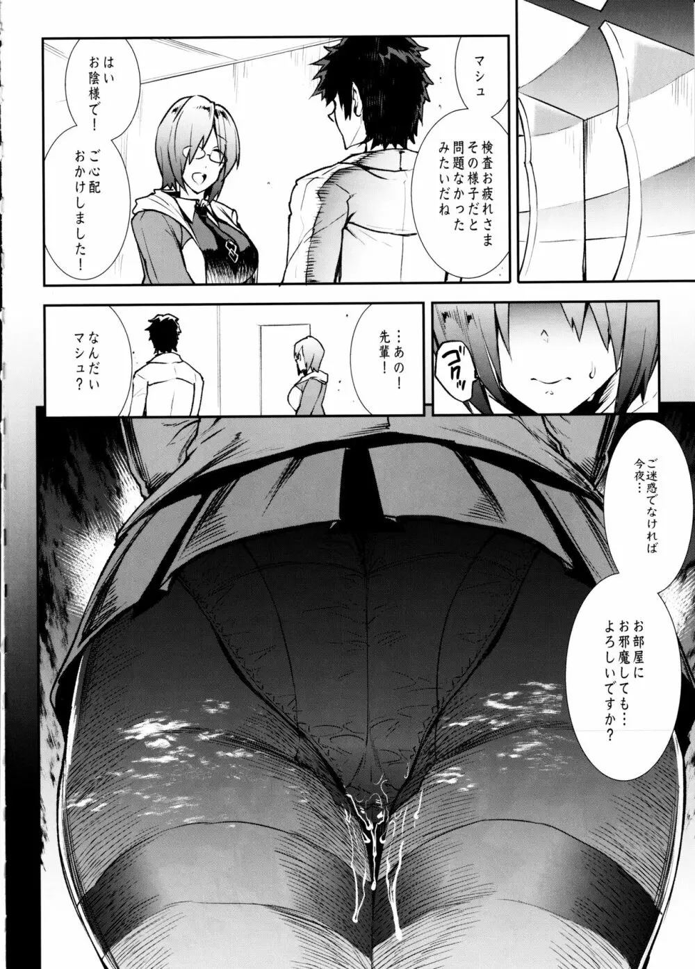 マシュ、輪姦。 - page21