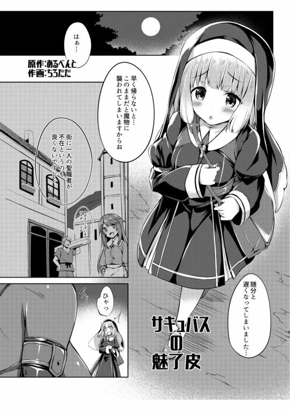 サキュバスの魅惑皮 - page2