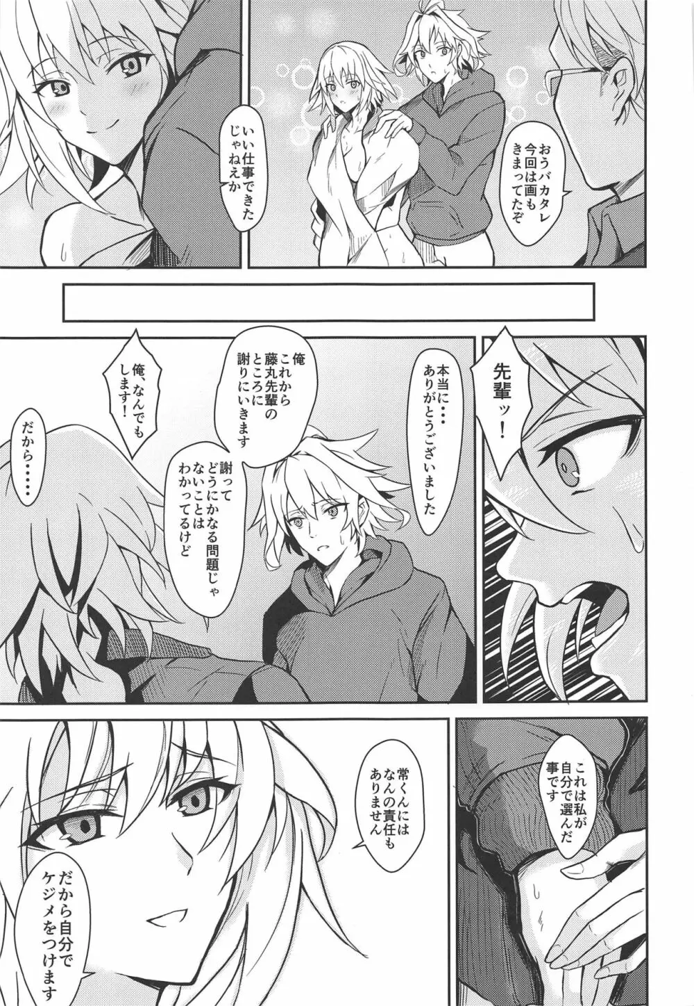 噂の美人OL ジャンヌ・ダルク 激アツ天然汁マシマシ - page18