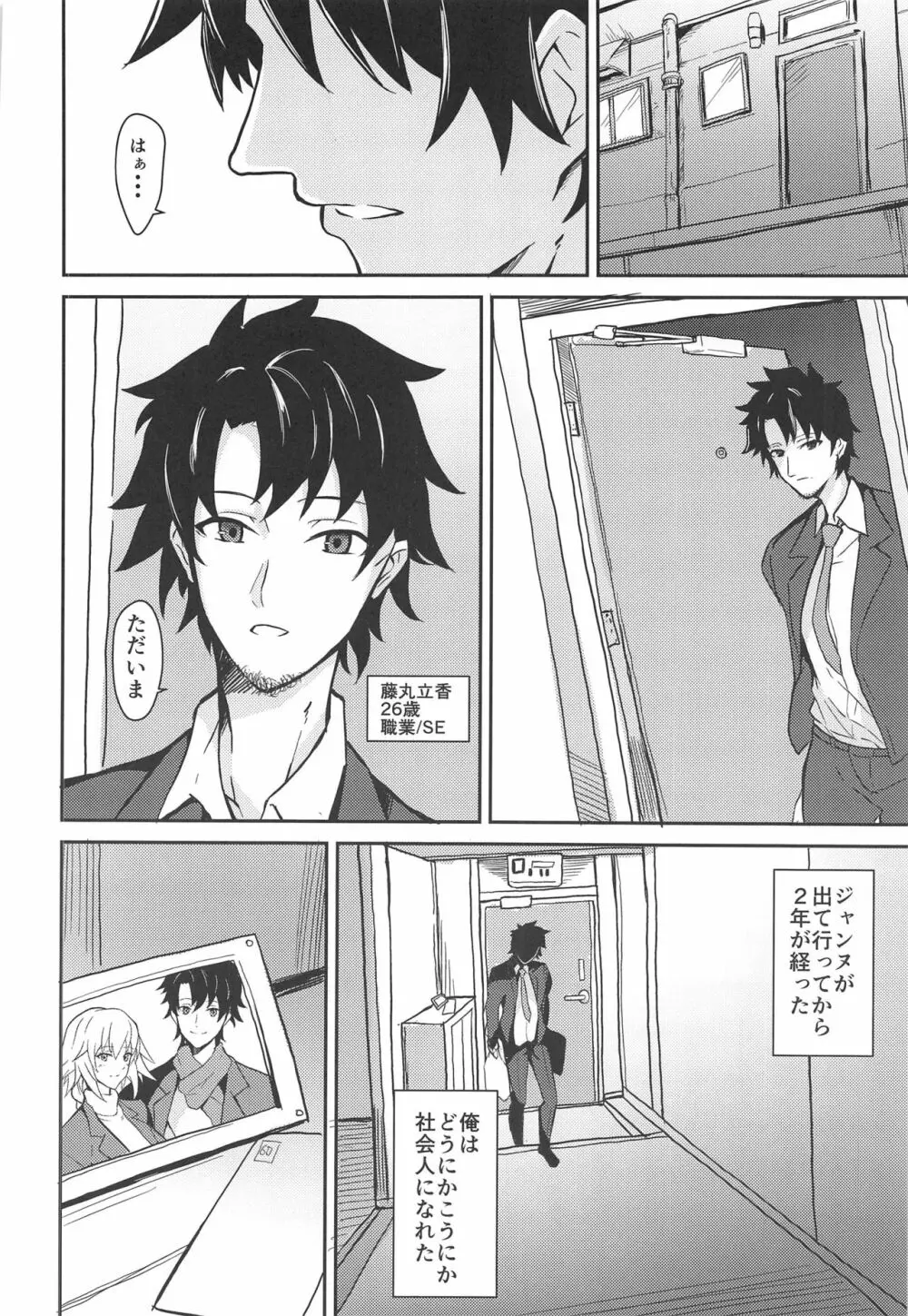 噂の美人OL ジャンヌ・ダルク 激アツ天然汁マシマシ - page19