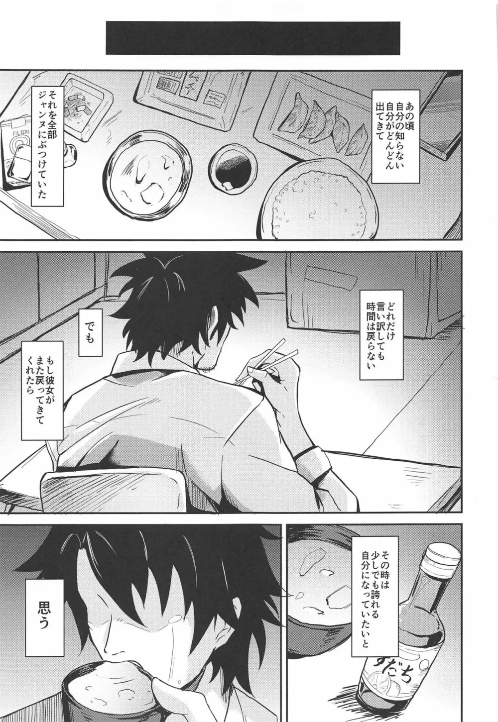 噂の美人OL ジャンヌ・ダルク 激アツ天然汁マシマシ - page20