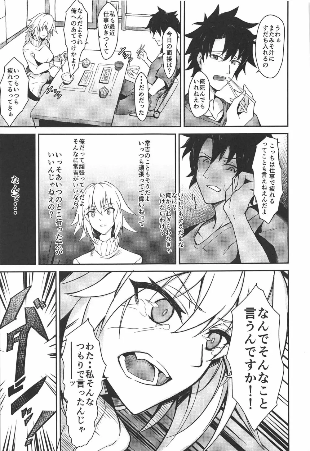 噂の美人OL ジャンヌ・ダルク 激アツ天然汁マシマシ - page6