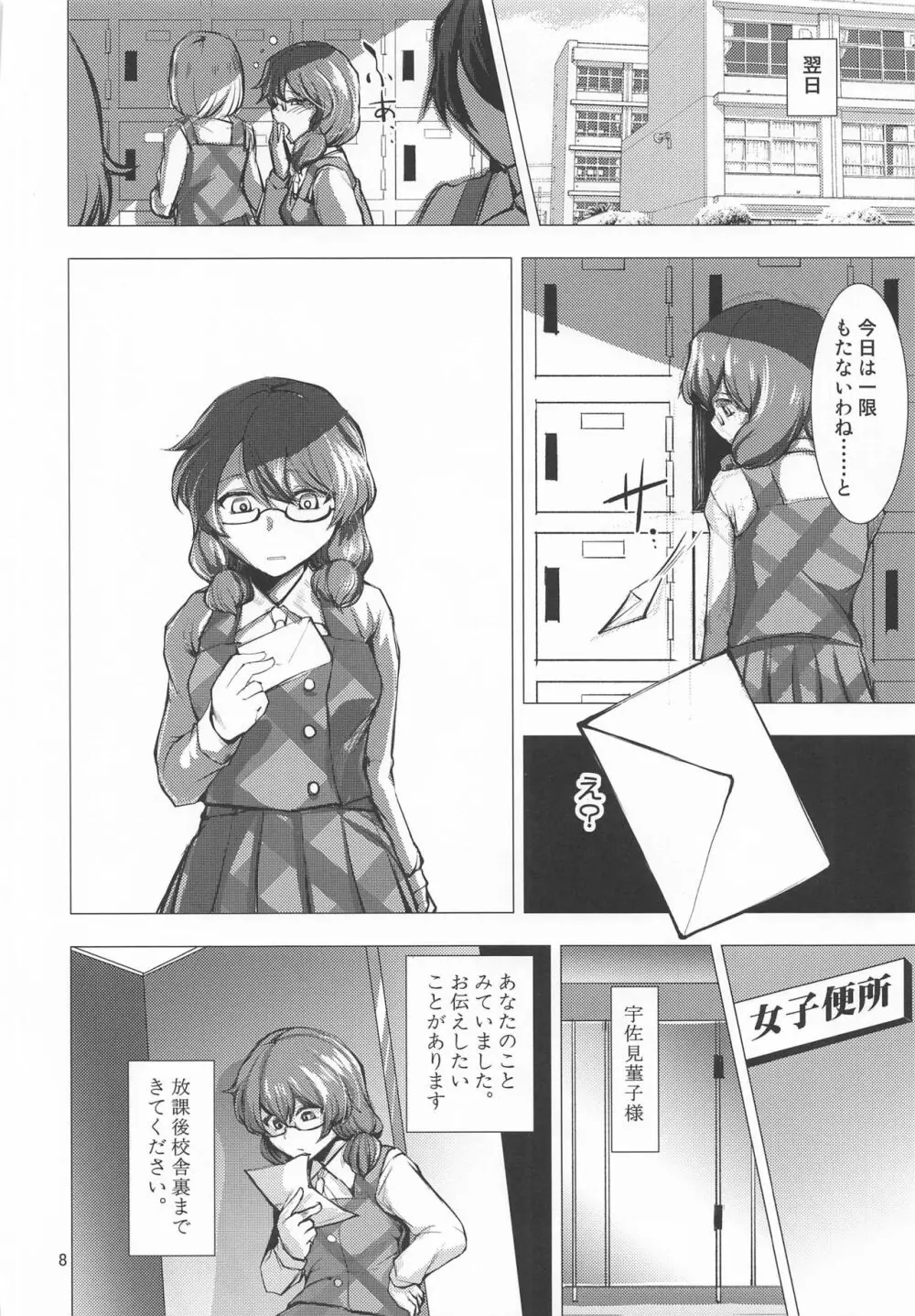 露出妄想菫子ちゃん - page7