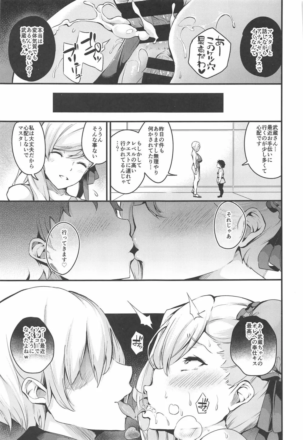 武蔵ちゃんのNTR催眠 - page20