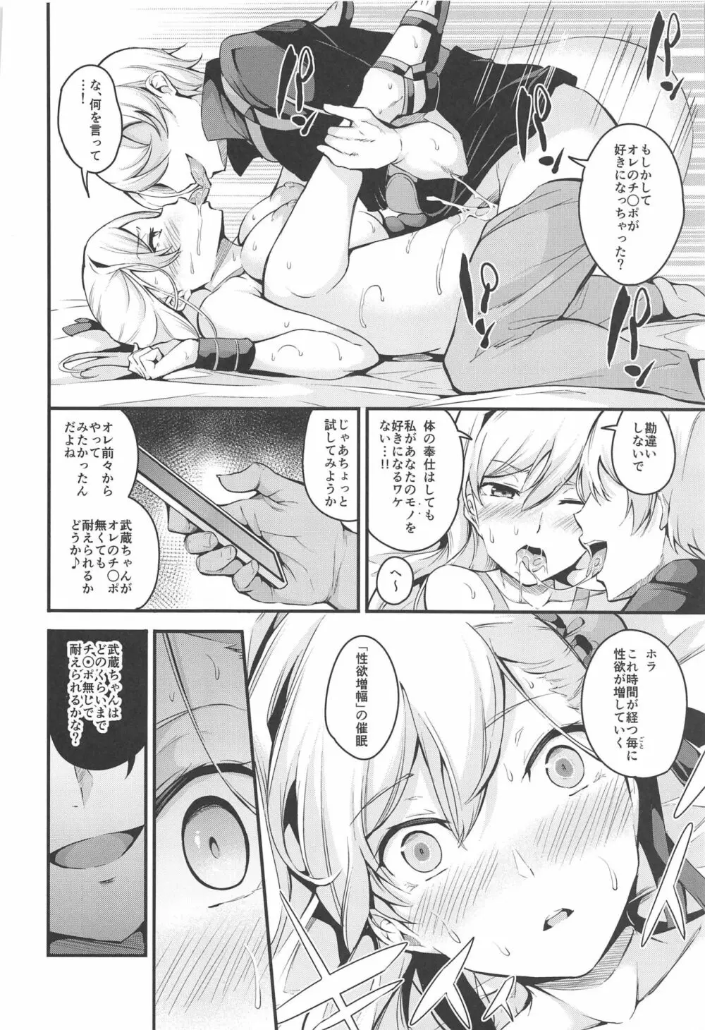 武蔵ちゃんのNTR催眠 - page21