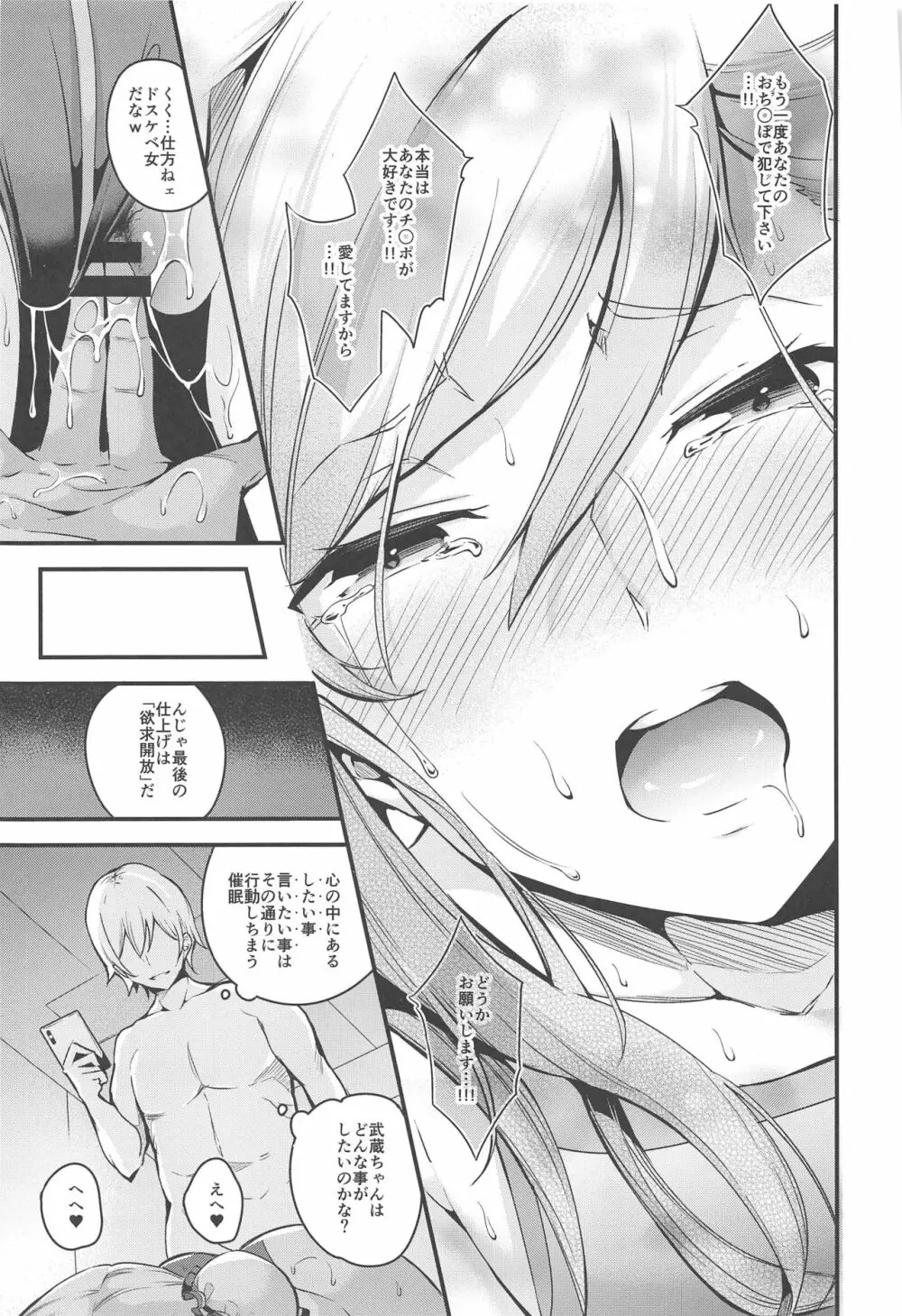 武蔵ちゃんのNTR催眠 - page30